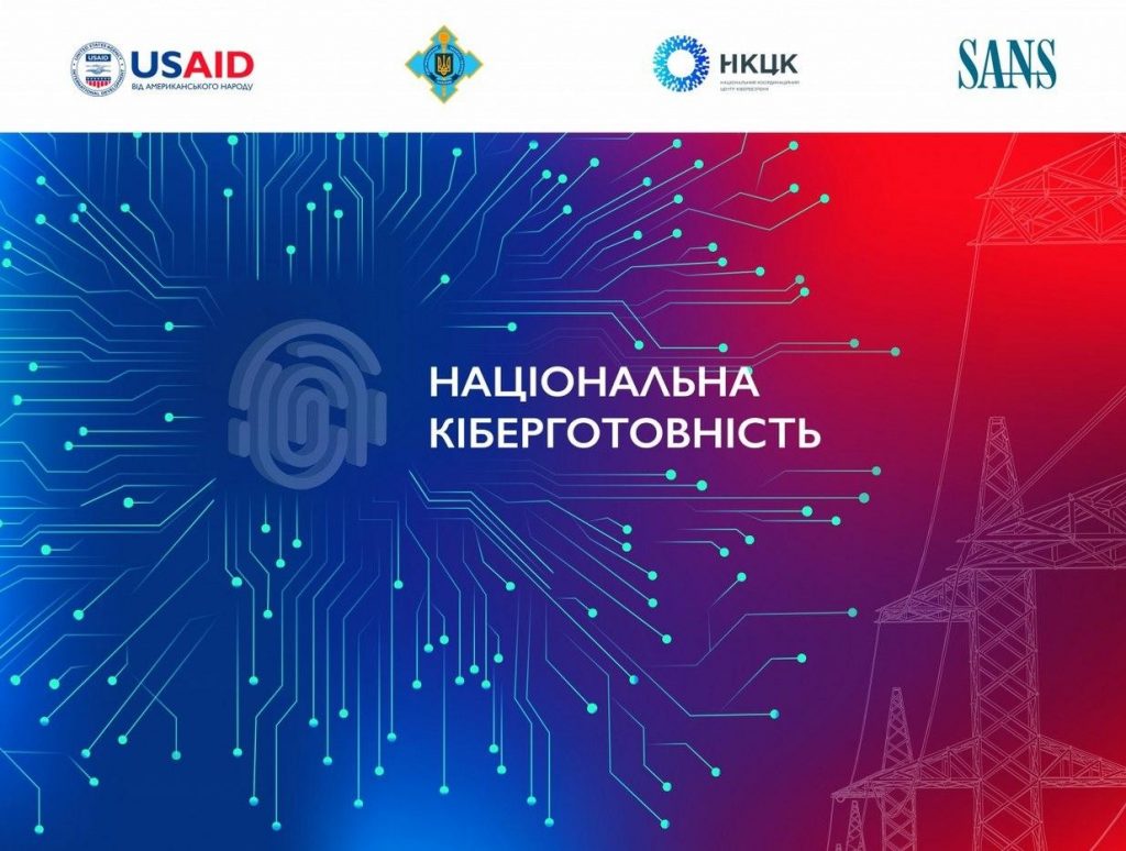 Турнір по кіберзахисту критичної інфраструктури SANS Grid NetWars