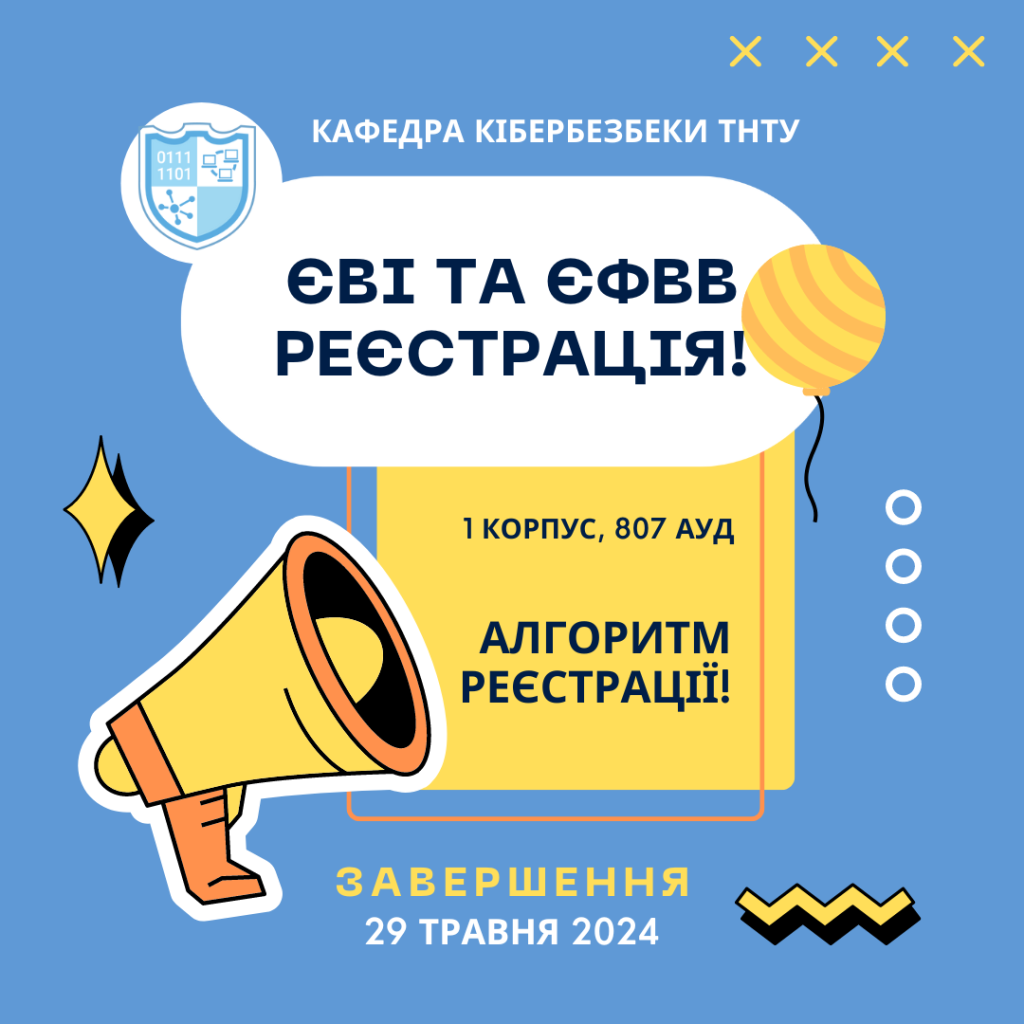 Реєстрація на ЄВІ або ЄФВВ