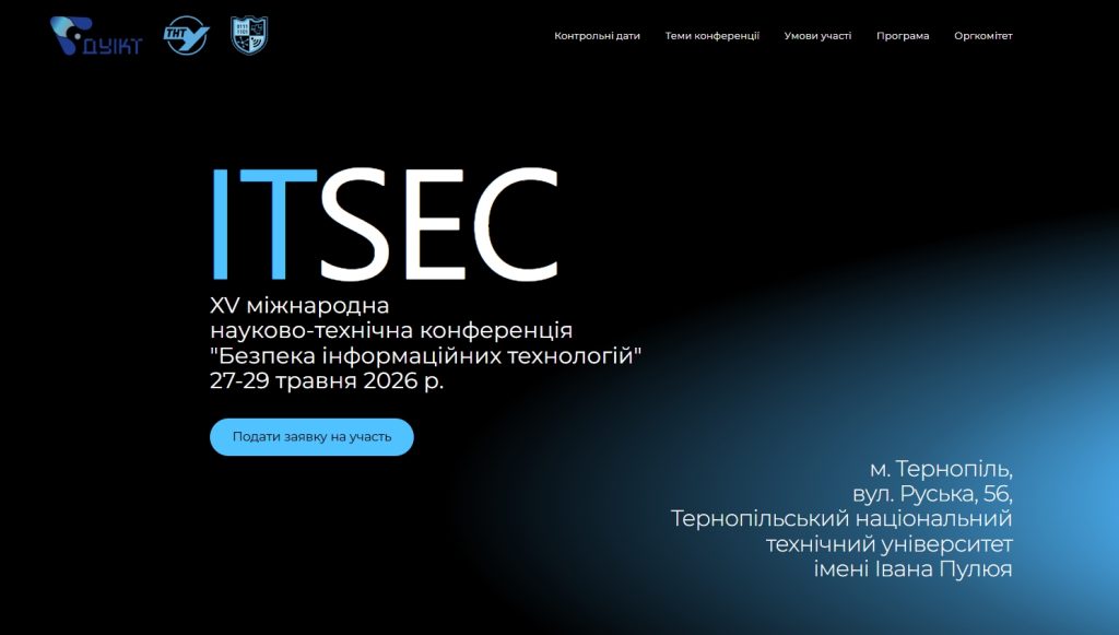 XV Міжнародна науково-технічна конференція «ITSEC»